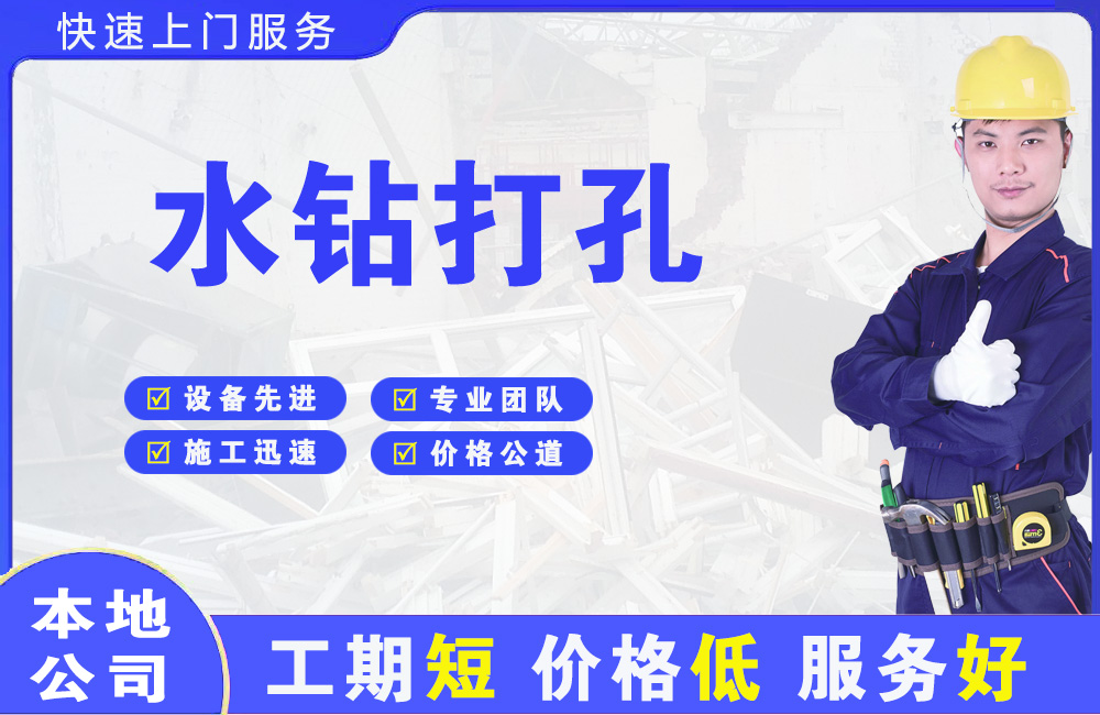 鲁山水钻打孔