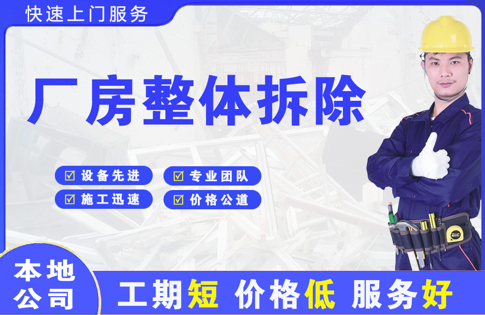鲁山厂房整体拆除